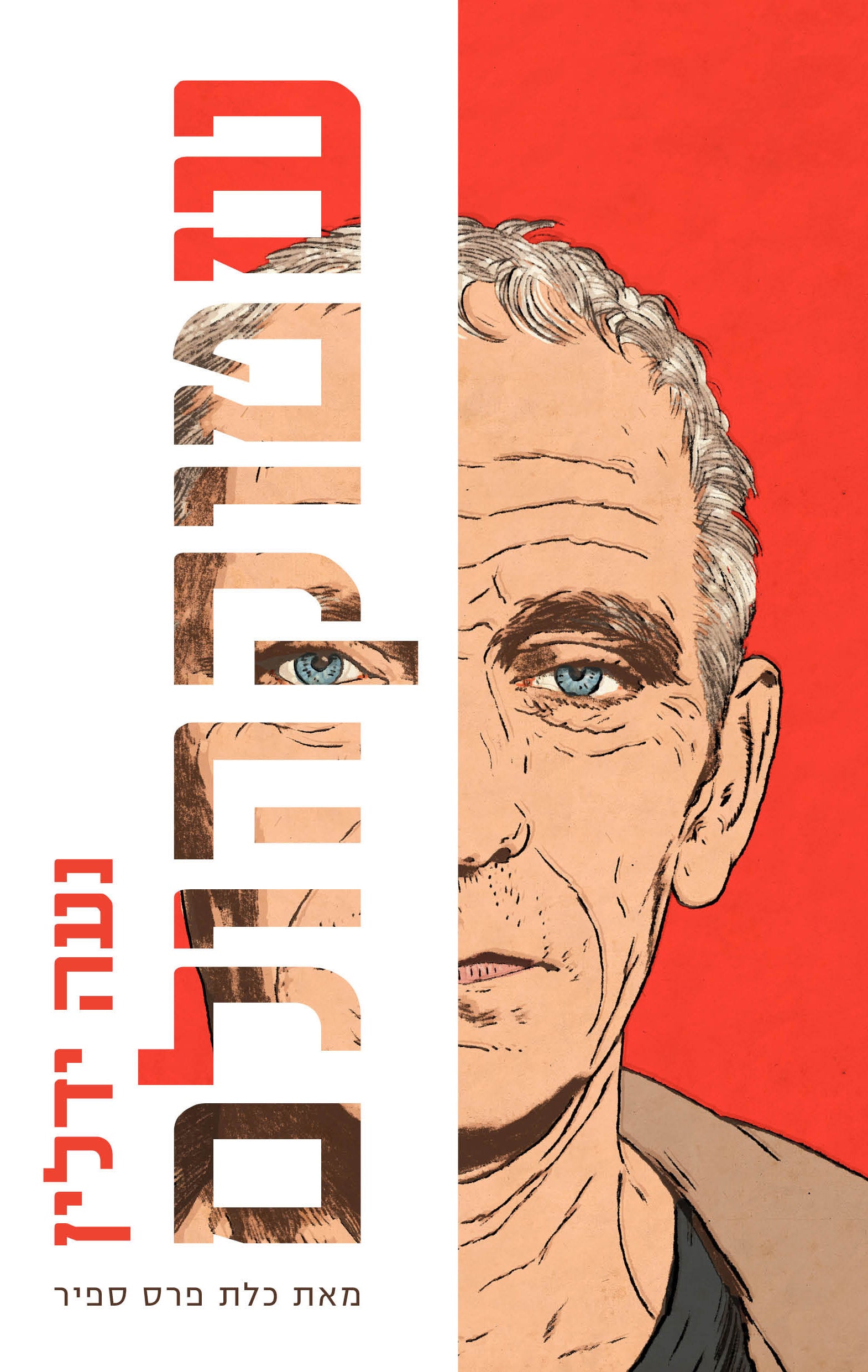 Stockholm - Noa Yedlin