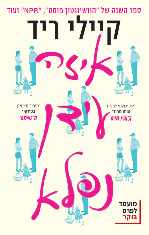 Such a Fun Age - Kiley Reid