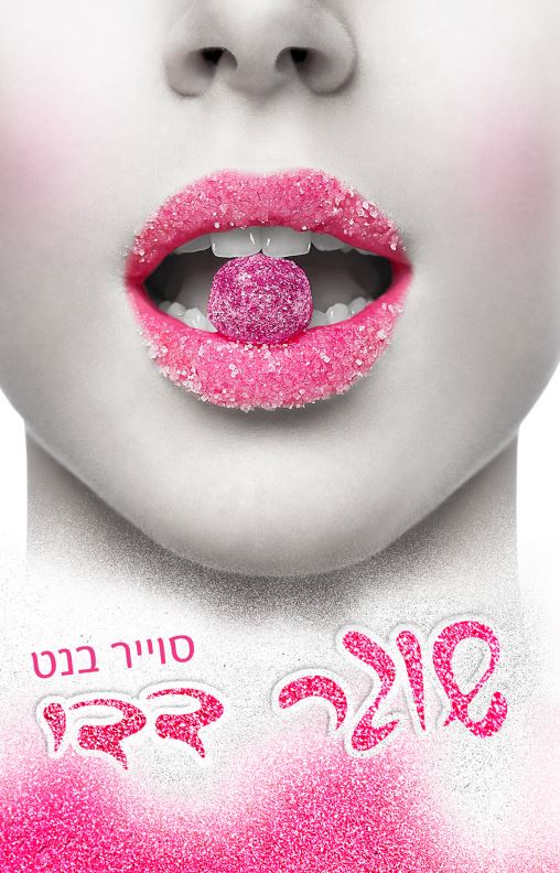 Sugar Daddy - Sawyer Bennett