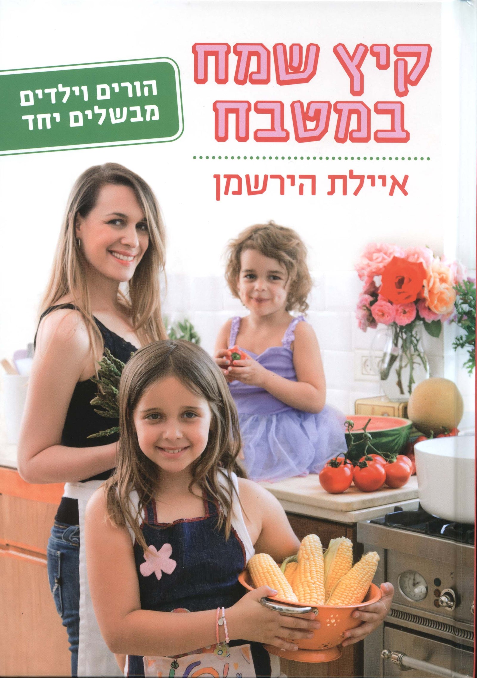 Summer in the Kitchen - Ayelet Hirshman