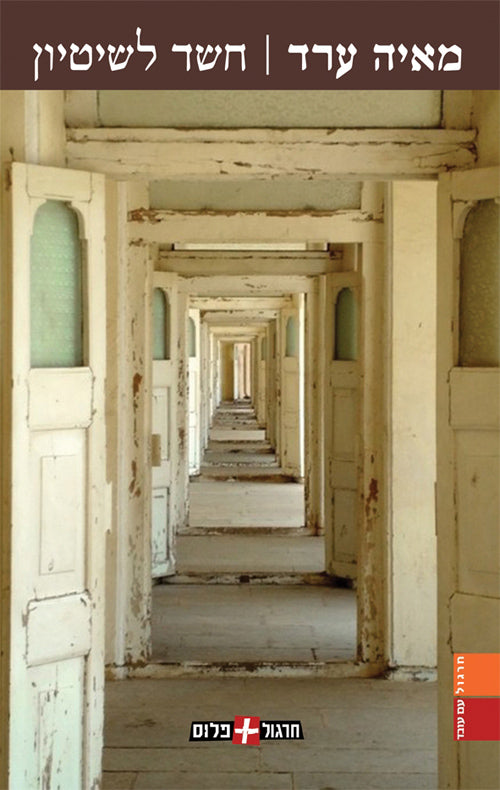 Supected Dementia - Maya Arad