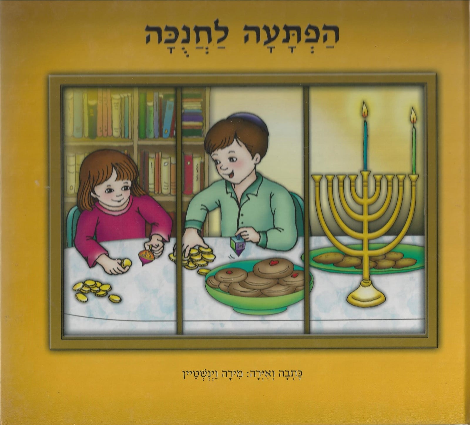 Chanukah Baking Set in Collectible Tin – Yiddish Book Center Store