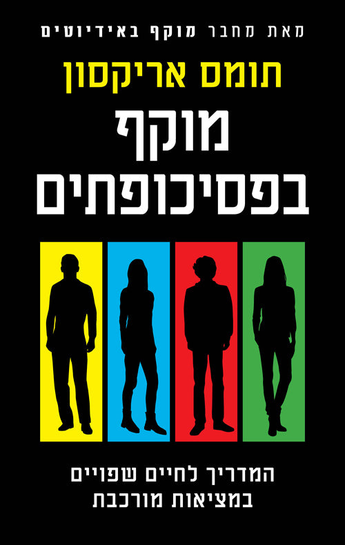 Surrounded by Psychopaths - Thomas Erikson