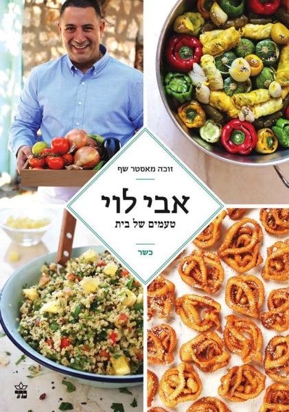 Tastes Like Home - Avi Levi