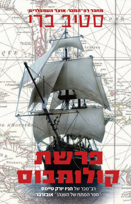 The Columbus Affair - Steve Berry