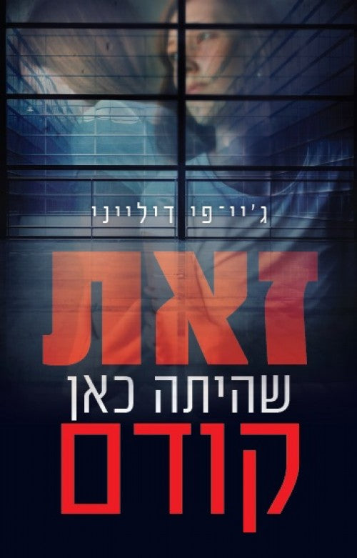 The Girl Before - J.P Delaney