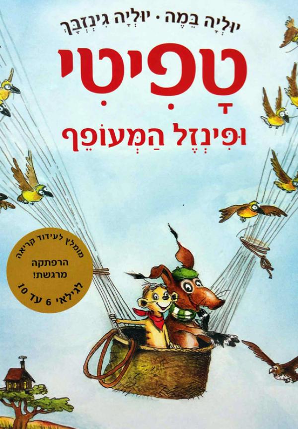 Tafiti  And Flying Pinsley