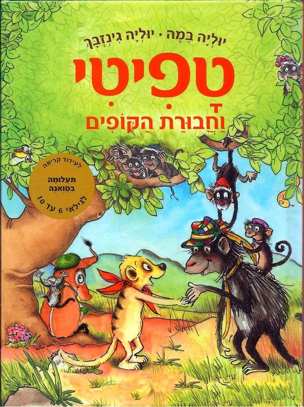 Tafiti And a Group of Monkeys