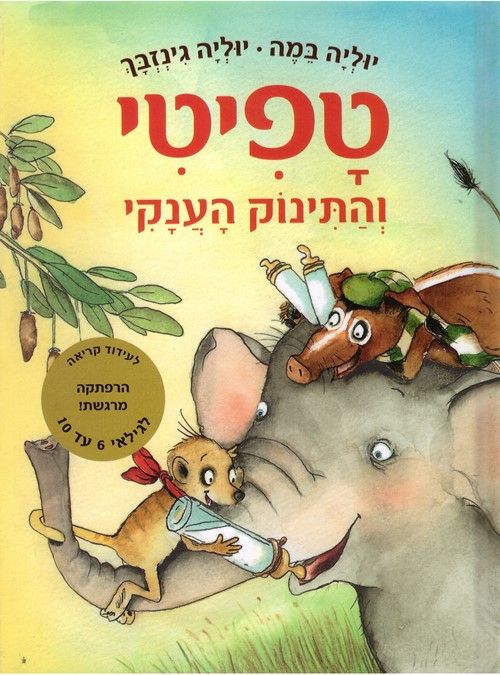 Tafiti  And the Huge Baby