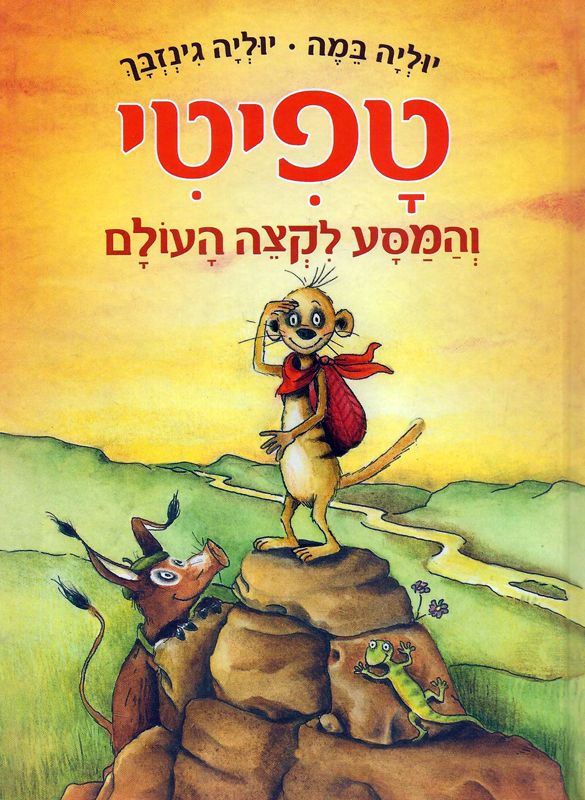 Tafiti And the Journey to the Edge of the World