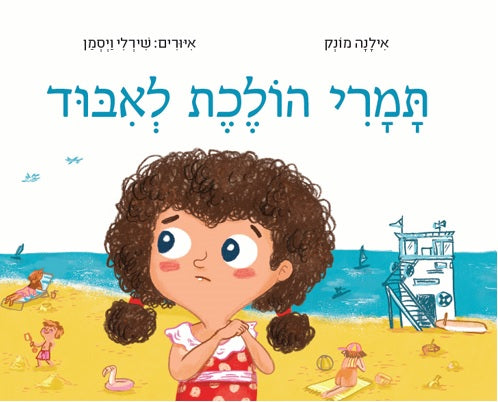 Tamari is Getting Lost