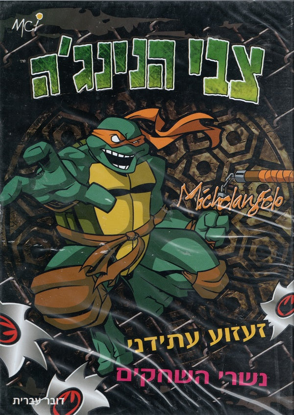 Teenage Mutant Ninja Turtles