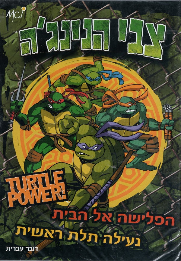 Teenage Mutant Ninja Turtles - Invasion