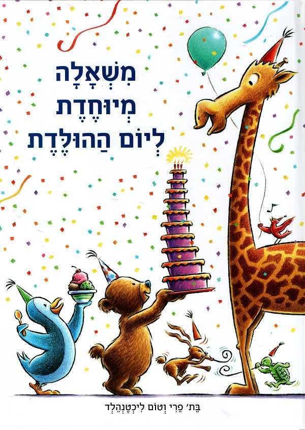 Ten Rules of the Birthday Wish