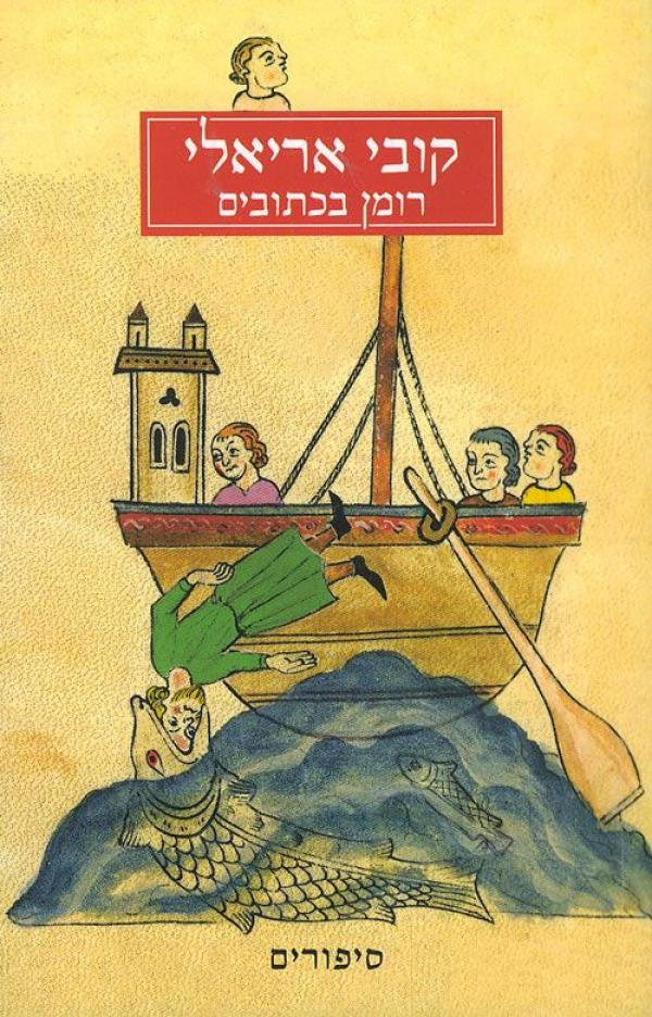 Testament and Will - Kobi Arieli