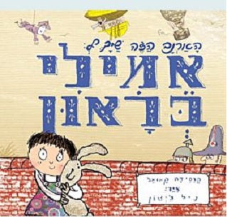 That Rabbit Belongs to Emily Brown