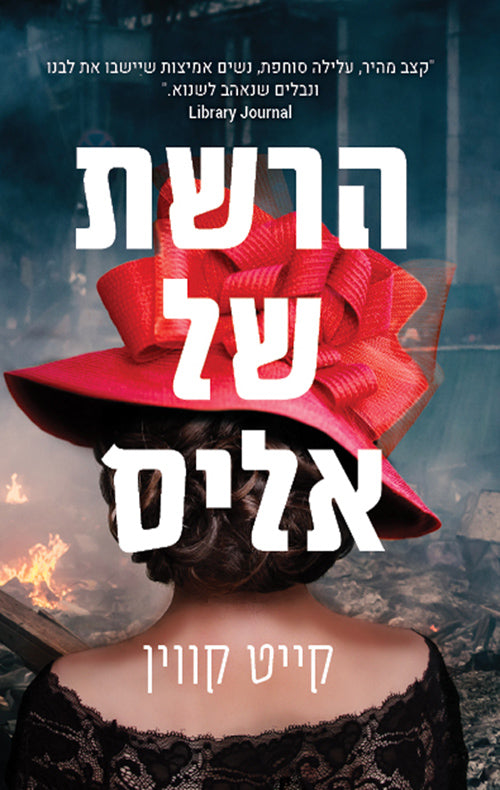 The Alice Network - Kate Quinn