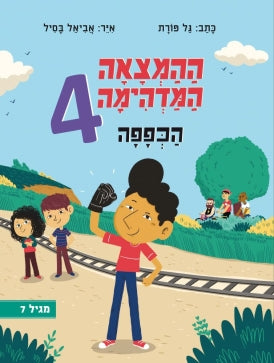 The Amazing Invention 4 - The Glove