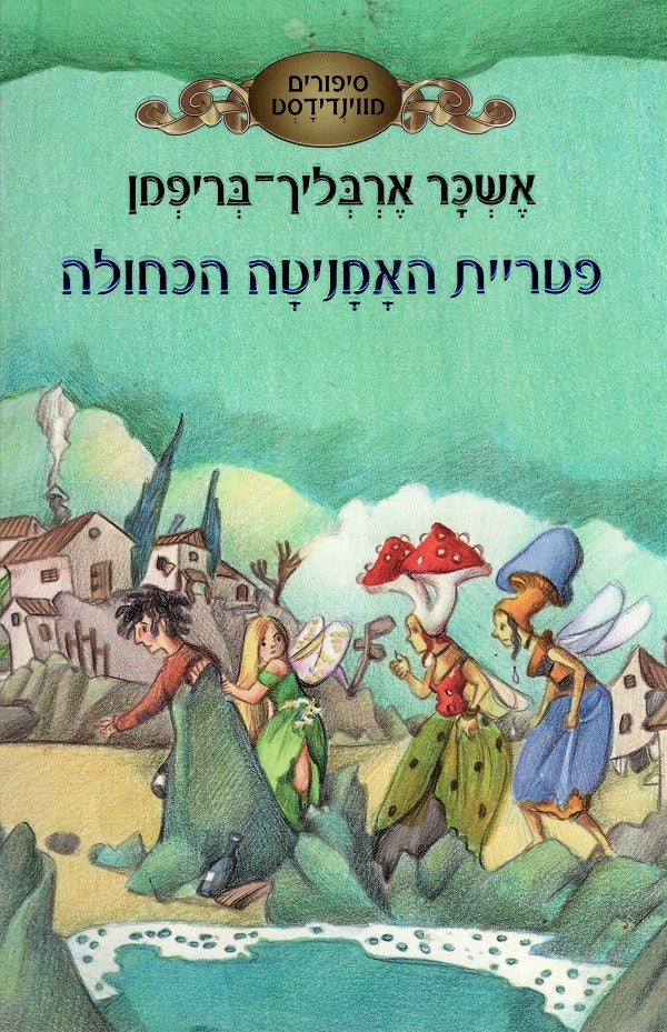 The Blue Amanita Mushroom - Tales from Windydust 3