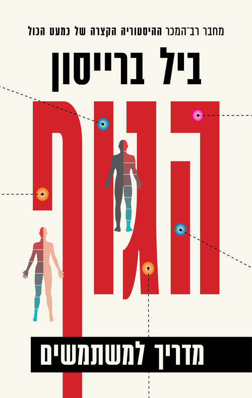 The Body - Bill Bryson