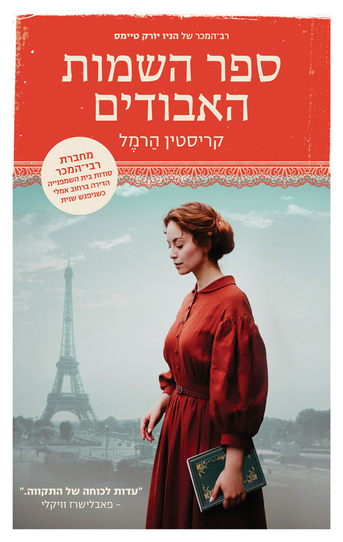 The Book of Lost Names - Kristin Harmel