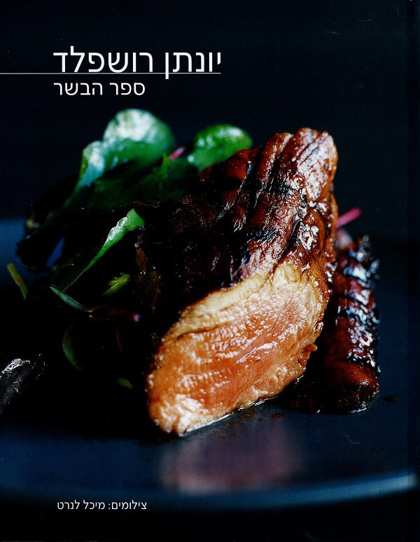 The Book of Meat - Jonathan Roshfeld