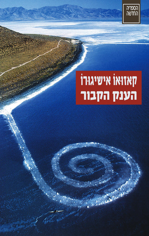 The Buried Giant - Kazuo Ishiguro