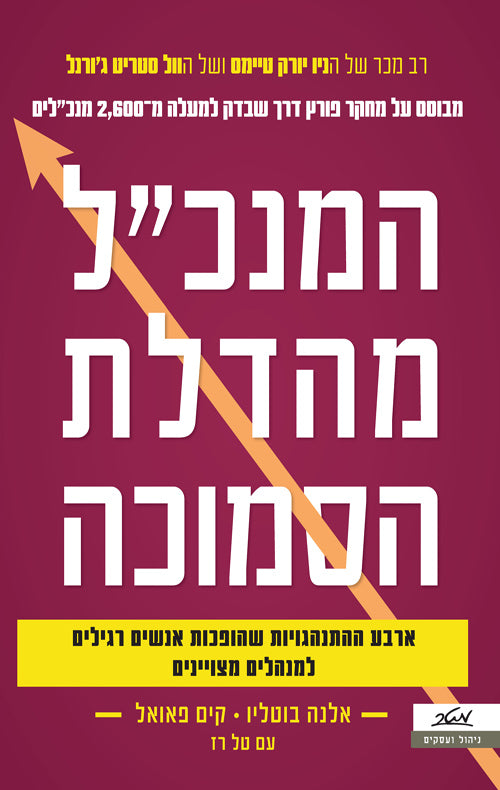 The CEO Next Door - Kim Powell