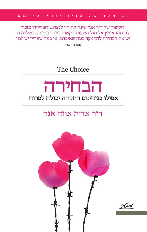 The Choice - Dr. Edith Eva Eger