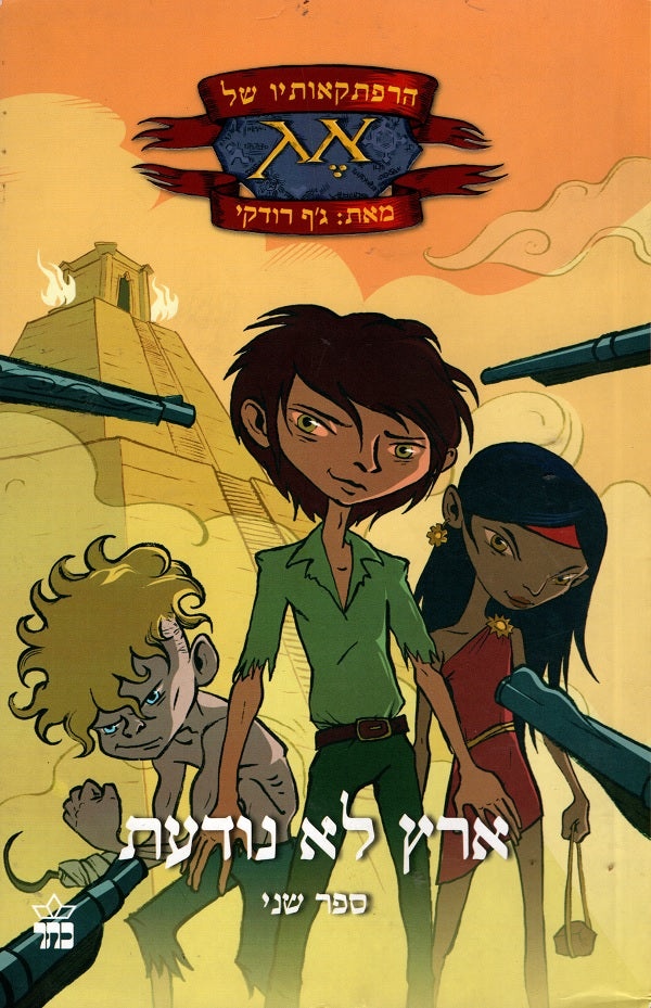 The Chronicles of Egg - New Lands