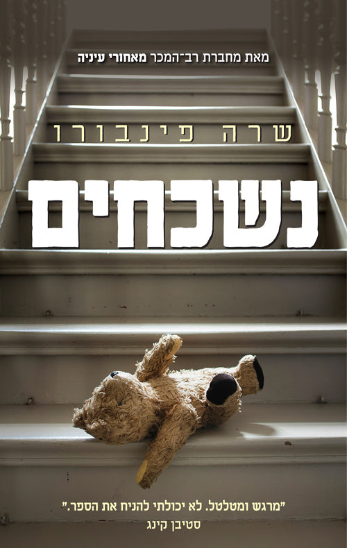 The Death House - Sara Pinborough