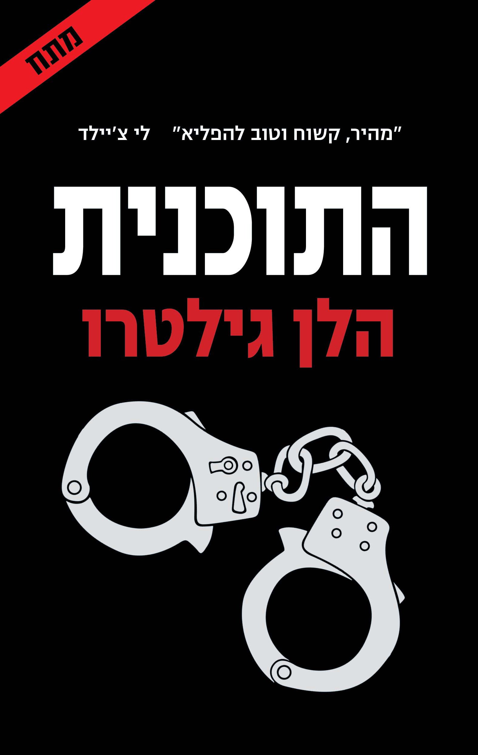 The Distance - Helen Giltrow