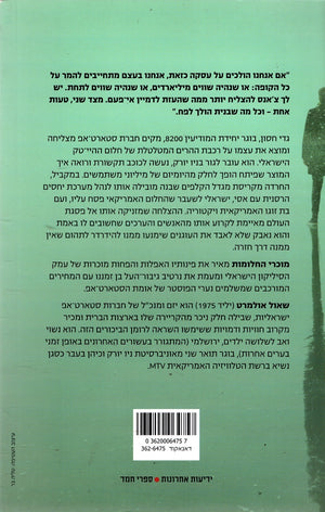 The Dream Sellers - Shaul Olmert