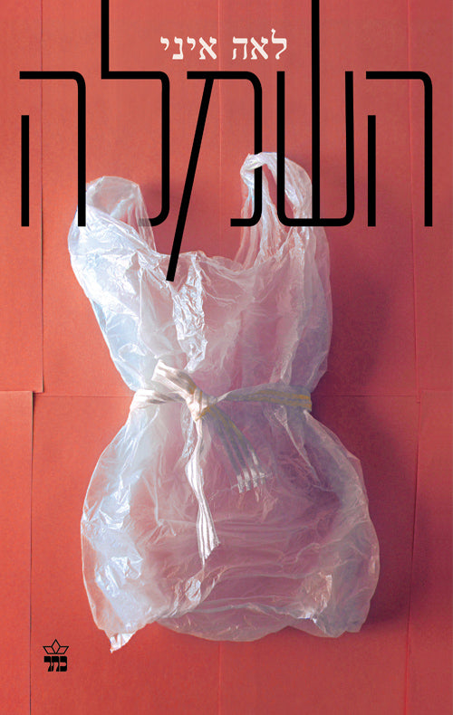 The Dress - Leah Aini