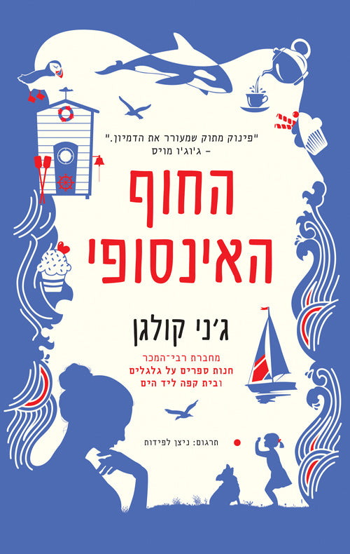 The Endless Beach - Jenny Colgan