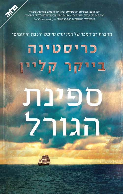 The Exiles - Christina Baker Kline