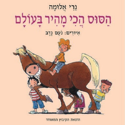 The Fastest Horse in the World