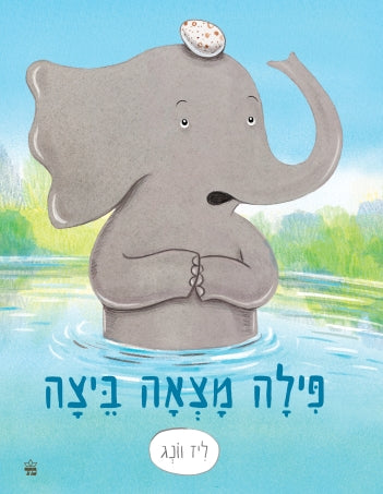 The Goose Egg - Liz Wong