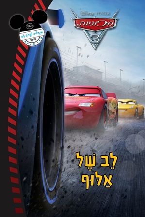 The Heart of a Champion