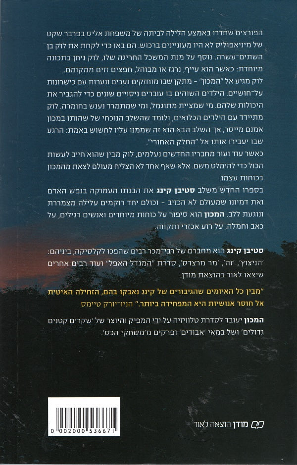 Stephen King - The Institute (Book in Hebrew) - Buy Online from Israel 