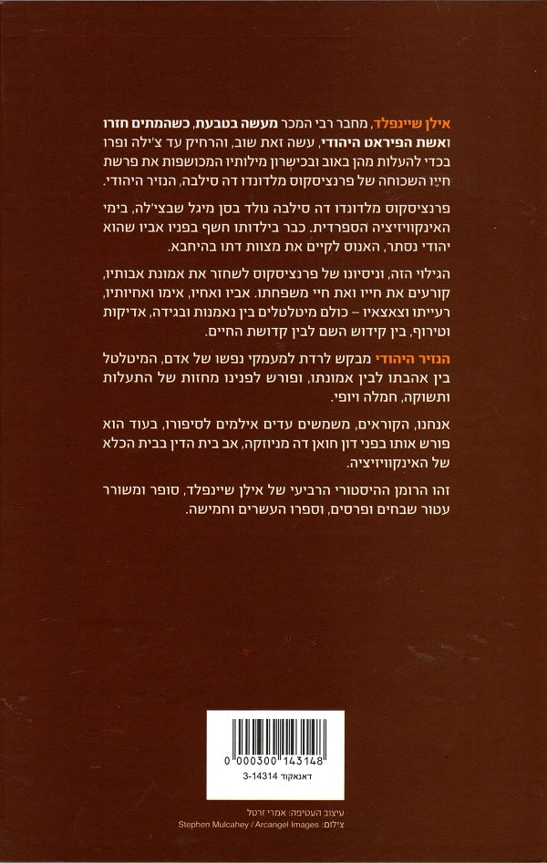 The Jewish Monk - Ilan Sheinfeld
