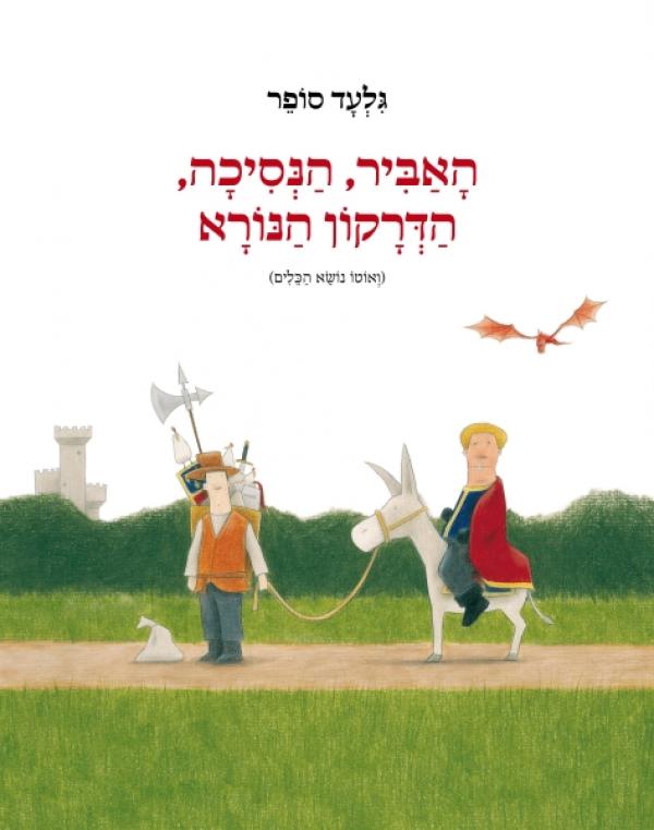 The Knight, The Princess, The Terrifying Dragon