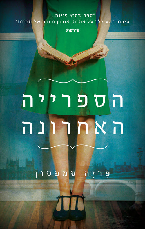 The Last Chance Library - Freya Sampson