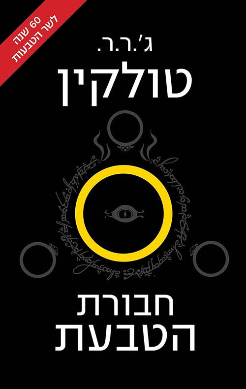 The Lord of the Rings - The Fellowship of the Ring