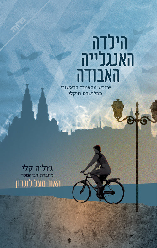 The Lost English Girl - Julia Kelly