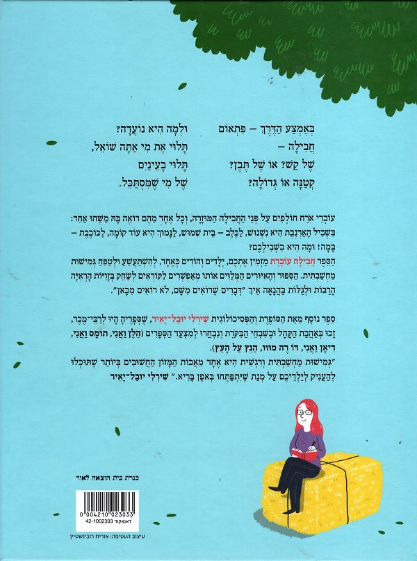 The Magic Package (book in Hebrew) - חבילה עוברת / ספר ילדים ...
