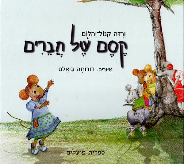 The Magic of Friends