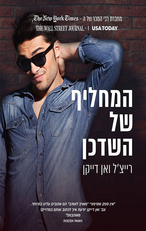 The Matchmakers Replacement - Rachel Van Dyken