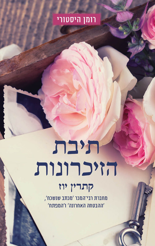 The Memory Box - Kathryn Hughes