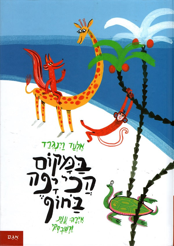 The Most Beautiful Spot on the Beach